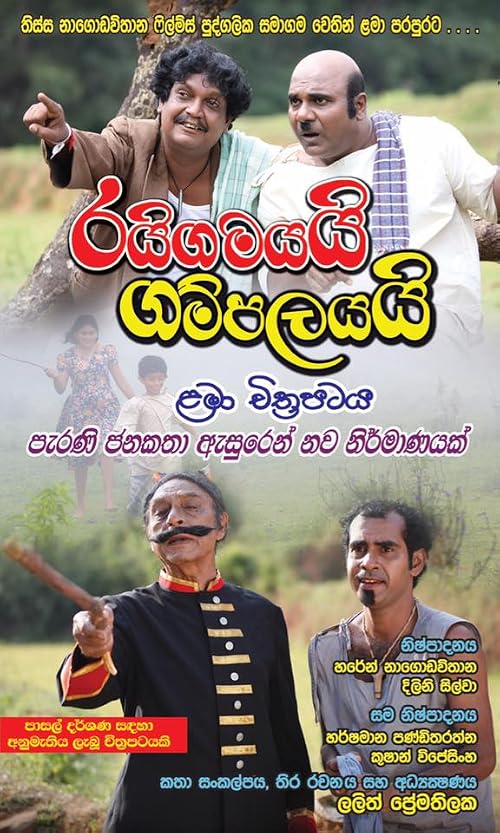 Raigamayai Gampalayayi