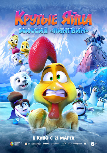 An Egg Movie 5