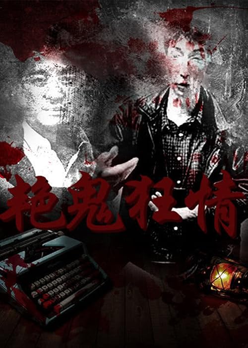 Yan gui kuang qing