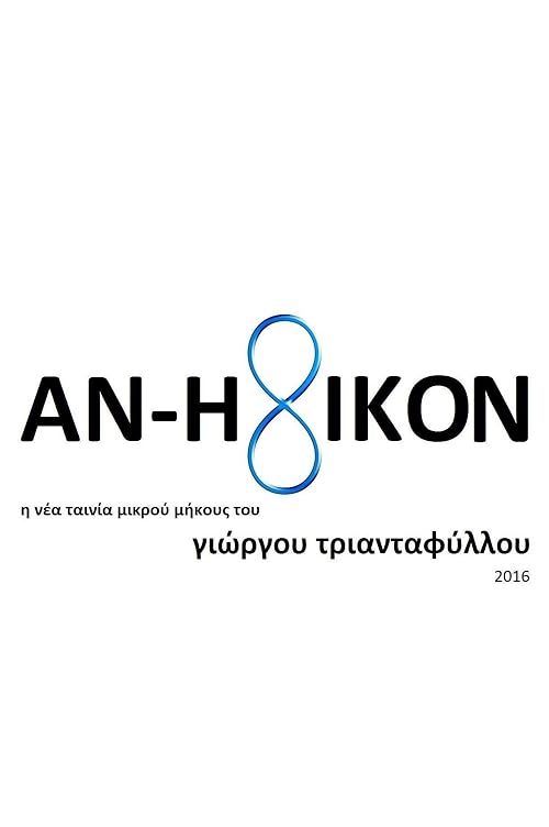 An-Ithikon