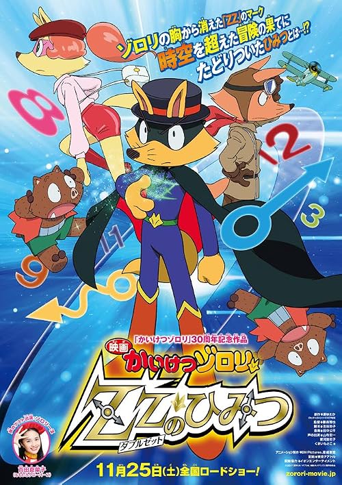 Zorori the Naughty Hero: The secret of ZZ