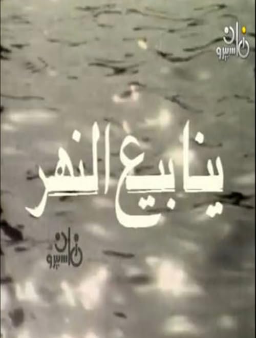 Yanabee Al Nahr