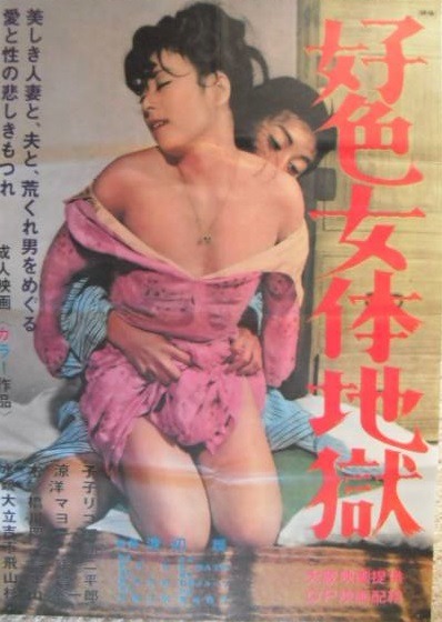 Kôshoku nyotai jigoku