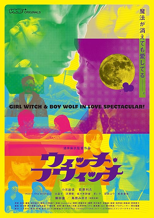 Wicchi fuwicchi