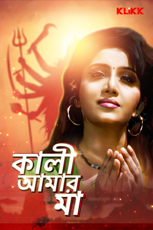 Kali Aamar Maa