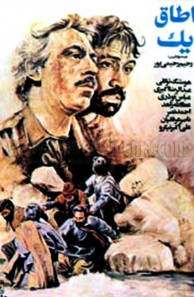Otagh-e yek
