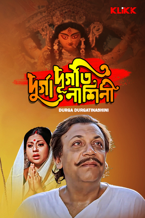 Durga Durgatinashini