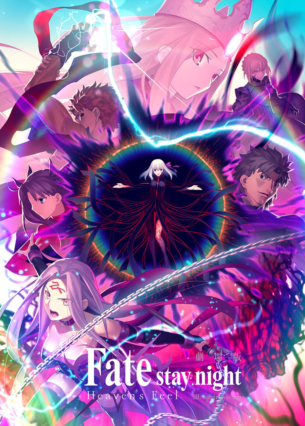 Fate/stay night: Heaven's Feel - III. Canción de Primavera