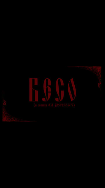 Бесо