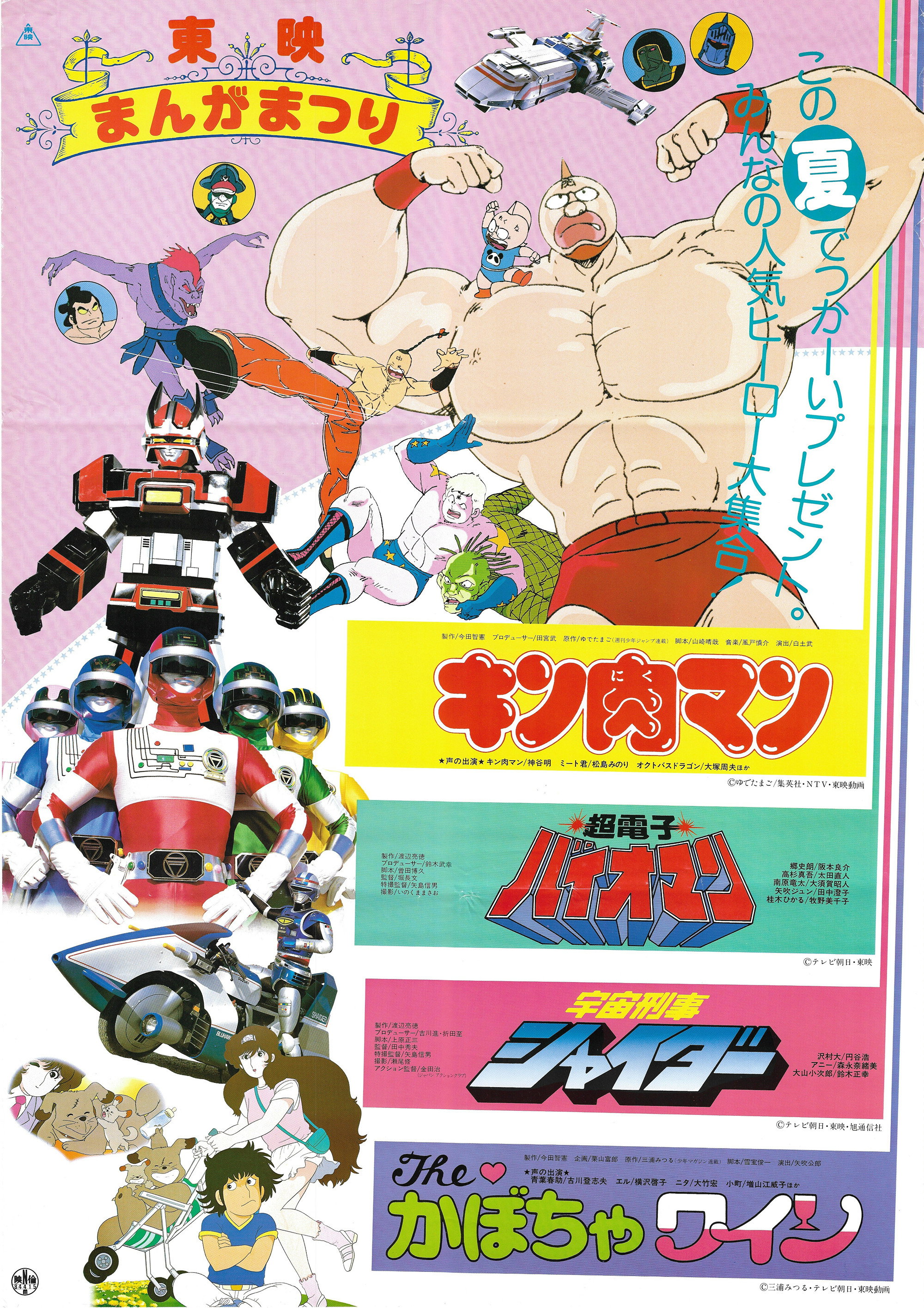 Chodenshi Baioman the Movie
