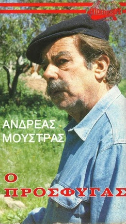 O prosfygas