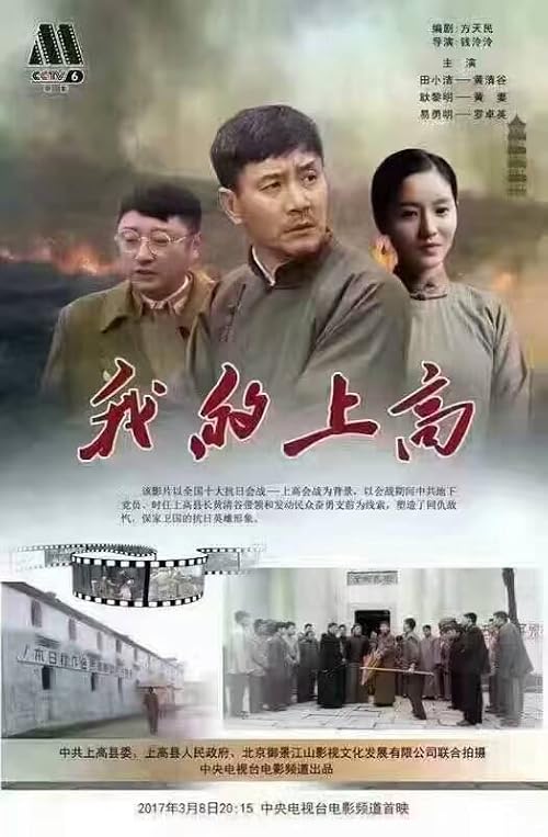 Wo de shang gao