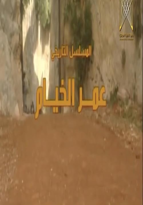 Omar Al-Khayyam