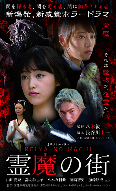 REIMA: The Curse of Evil Spirits