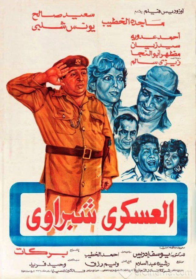 Al Askari Shabrawi