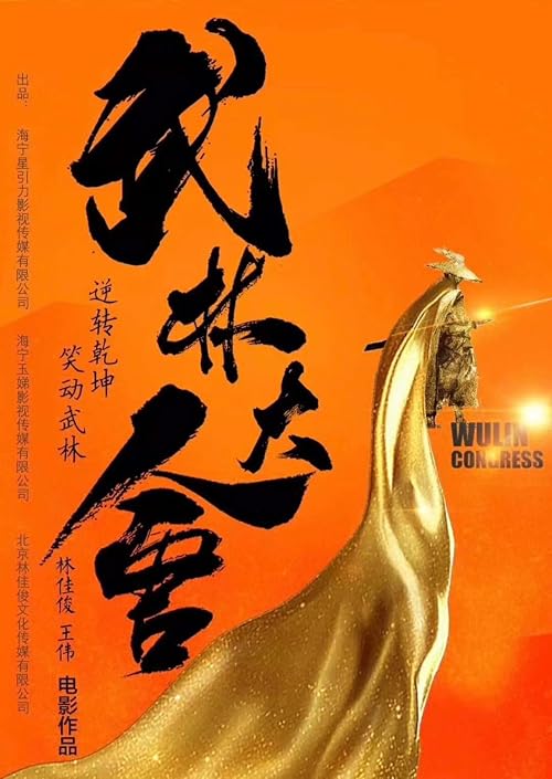Wulin Dahui