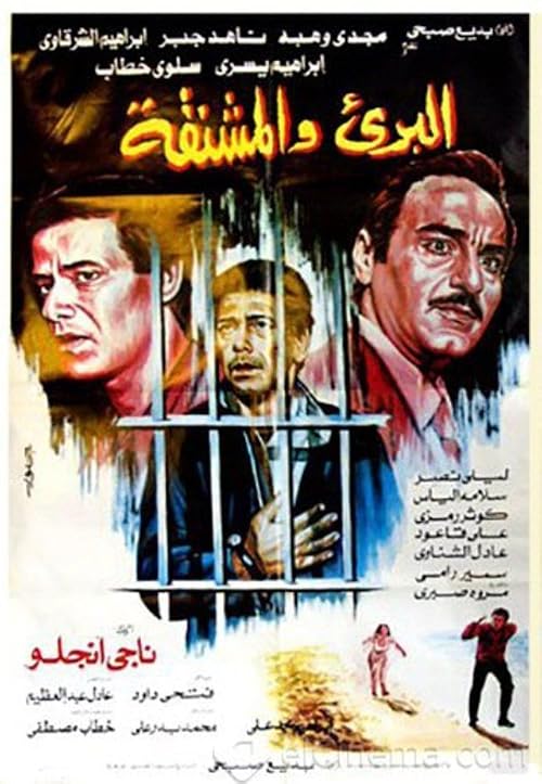 Al Bari'e Wel Mashna'a