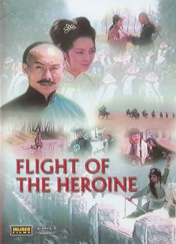 Feng chen nü xia lü si niang