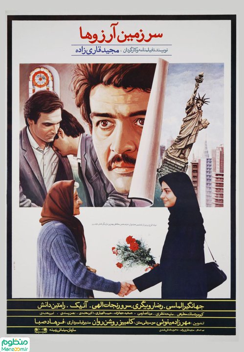 Sarzamin-e arezooha