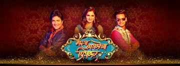 Majhya Baikocha Priyakar