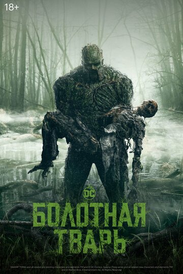 Swamp Thing