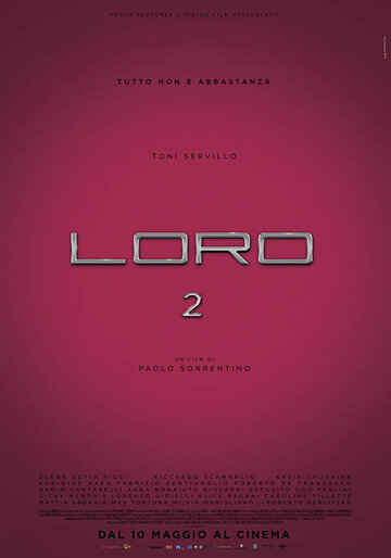 Лоро 2