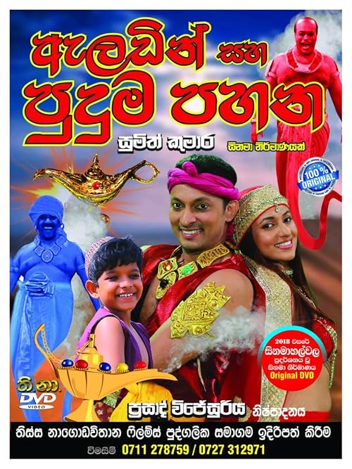 Aladdin Saha Puduma Pahana