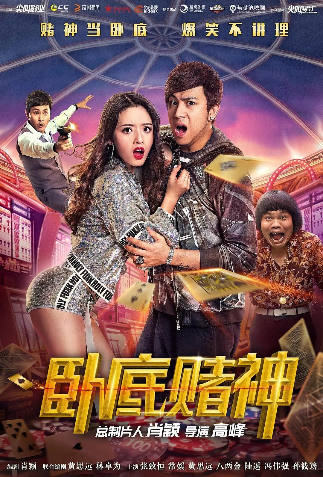 Wo di du shen