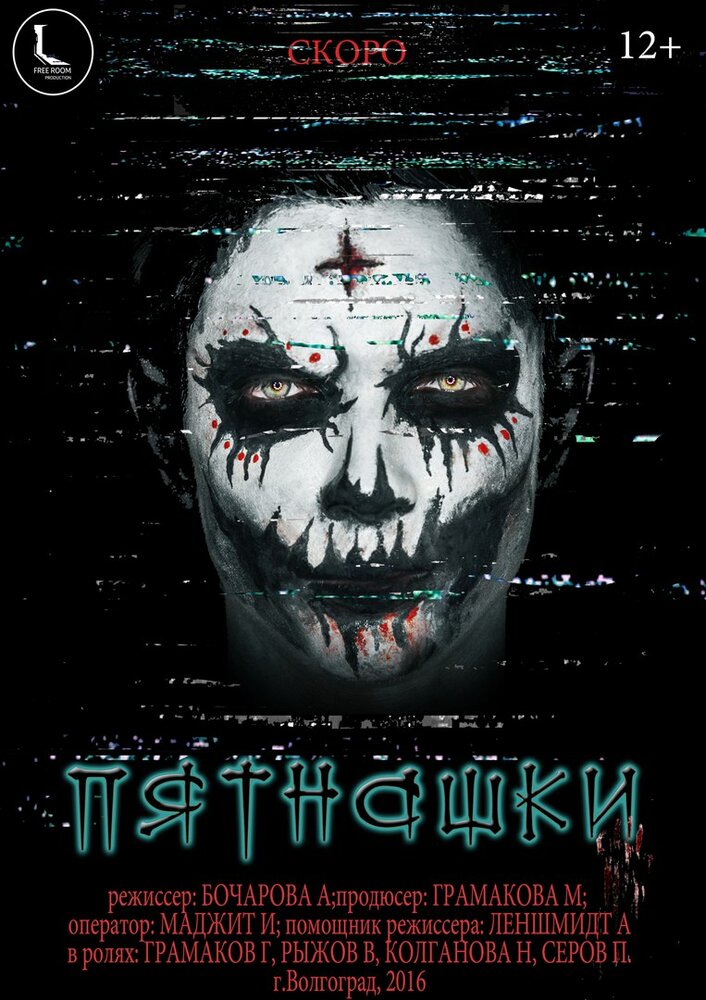 Пятнашки