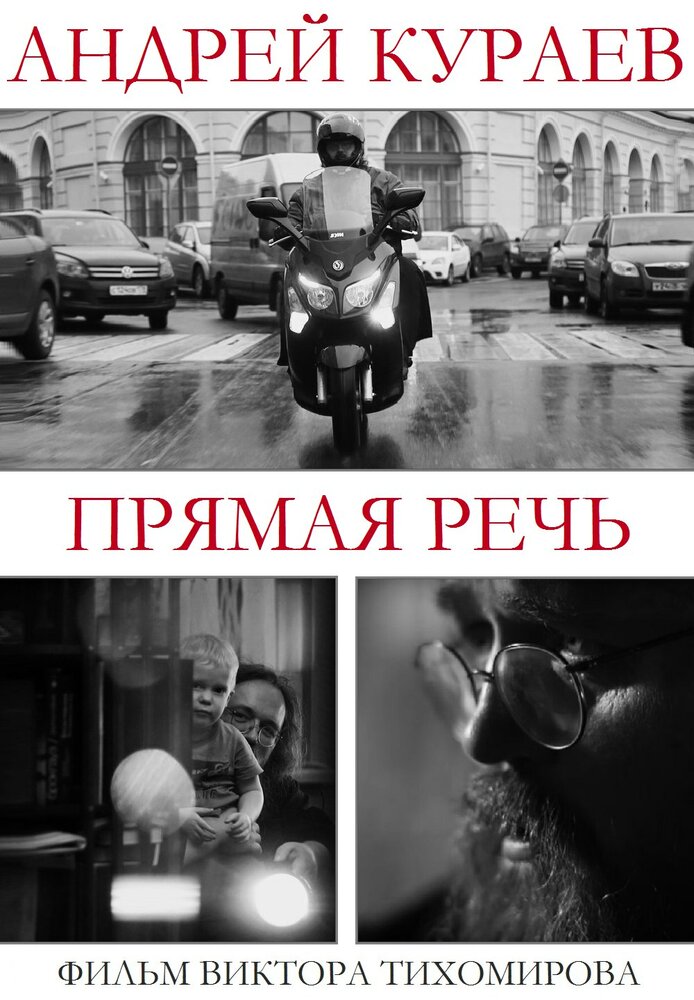 Андрей Кураев. Прямая речь