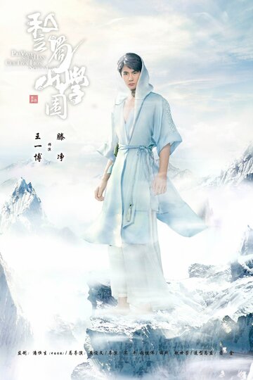 Si li shu shan xue yuan