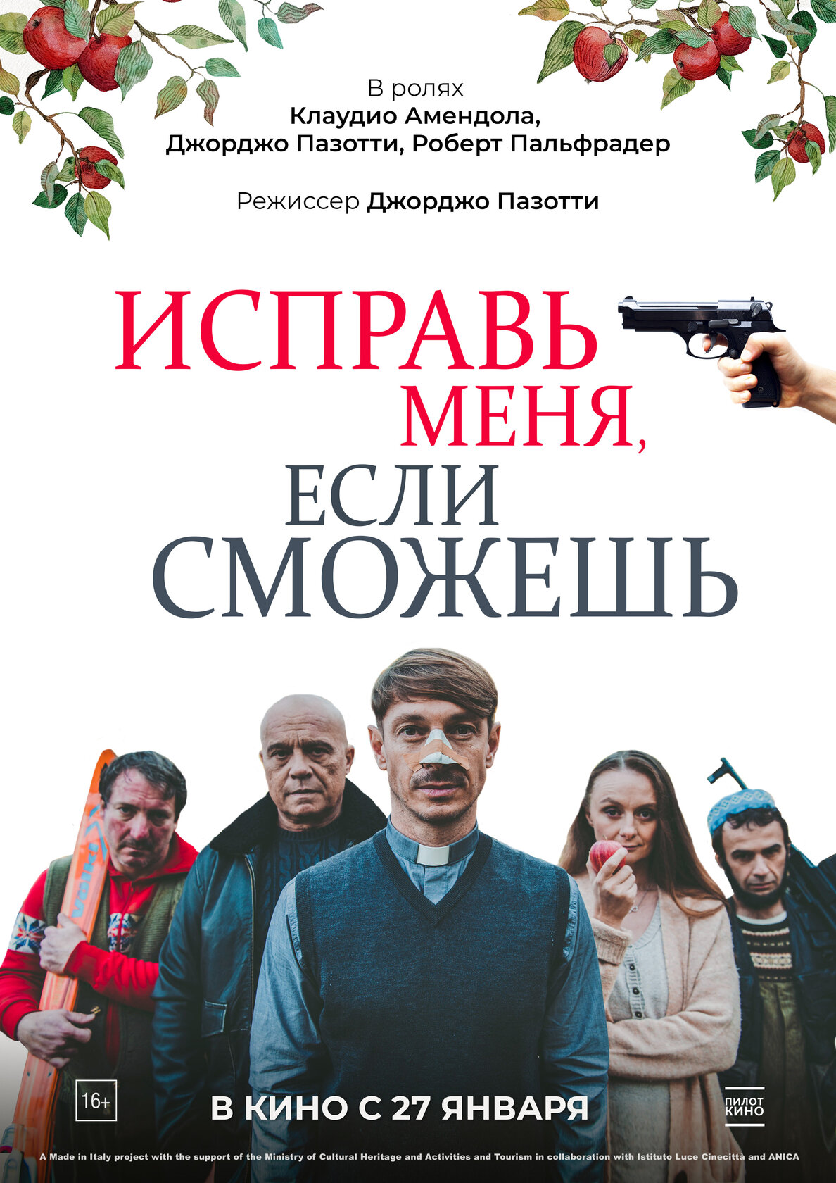 Майте віру