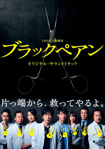 Black Pean