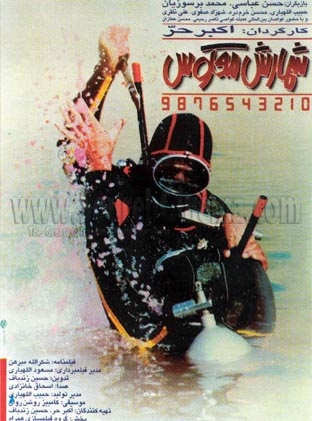 Shomaresh-e ma'koos