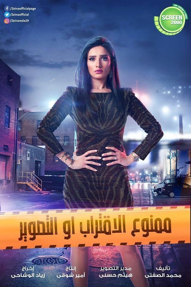 Mamno Al Eqterab Aw Al Tasweer