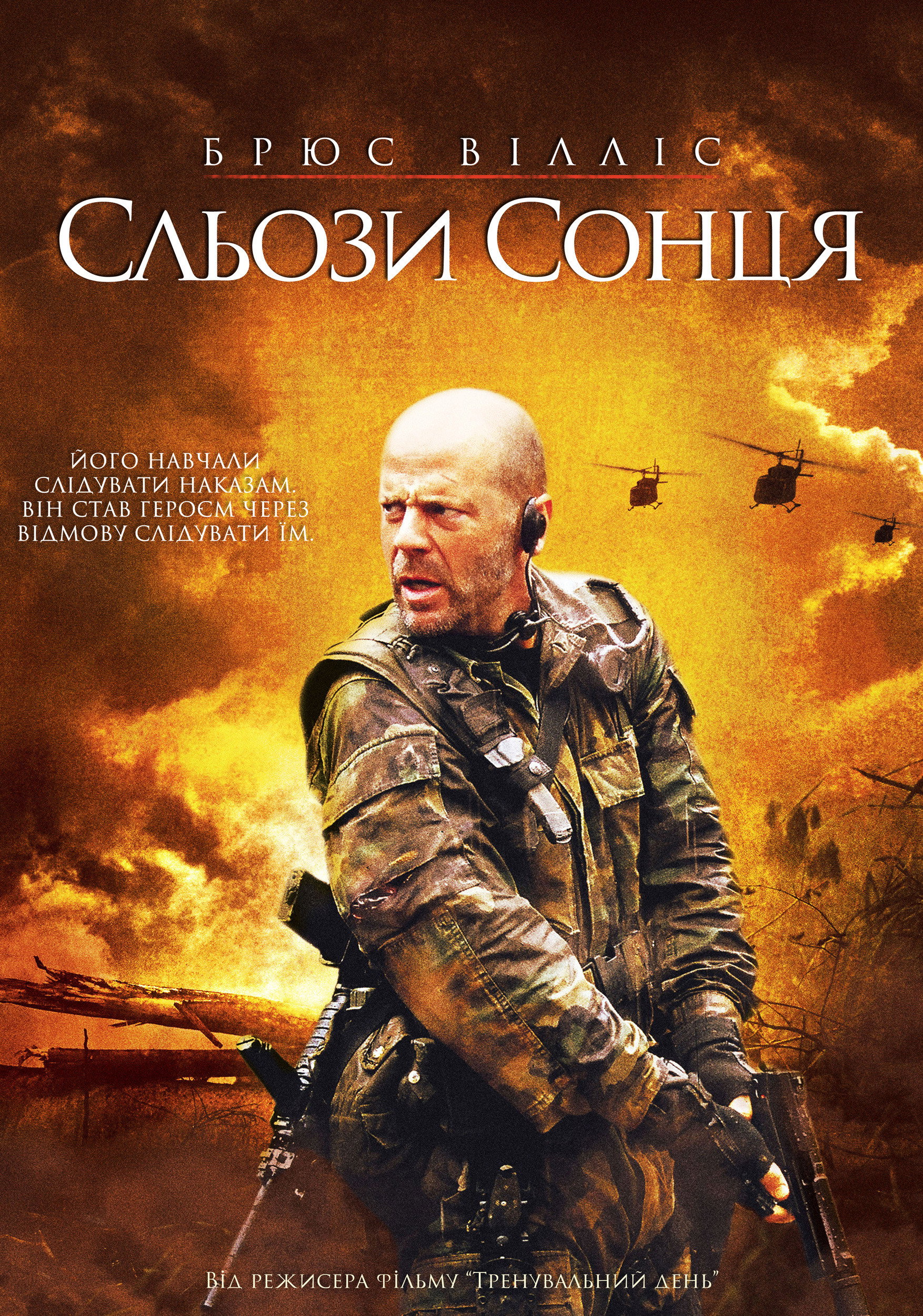 Сльози сонця