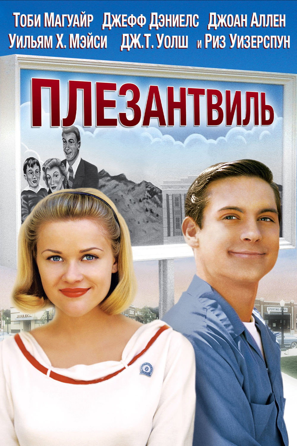 Pleasantville