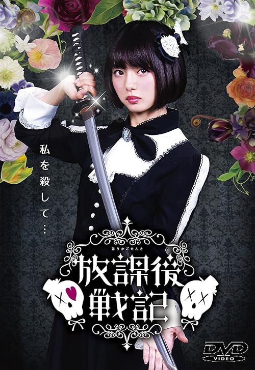 Hôkago senki