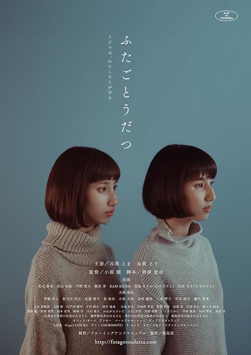 Futago to Udatsu: Toukyou no ane