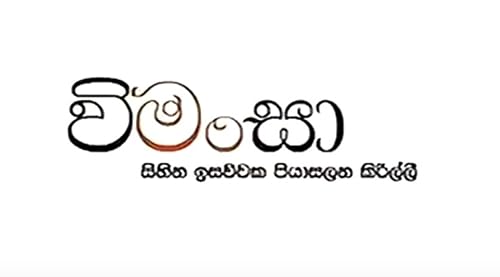 Vimansa