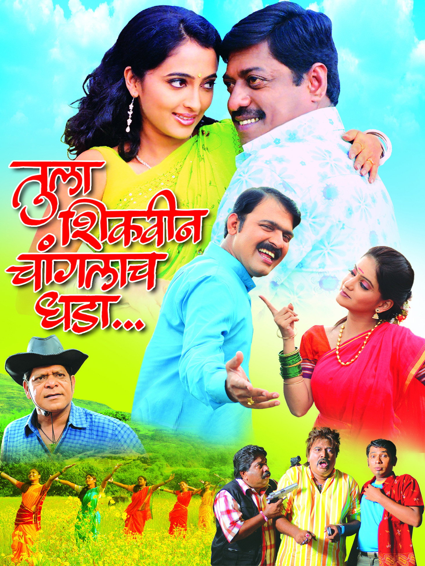 Tula Shikwin Changlach Dhada