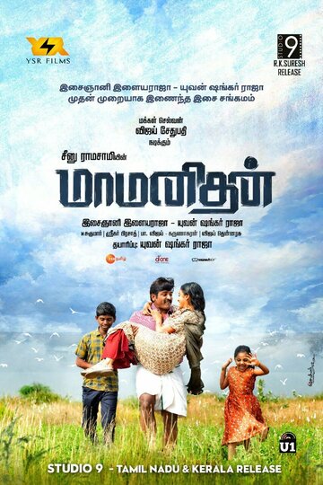 Maamanithan