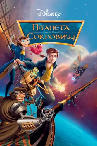 Treasure Planet