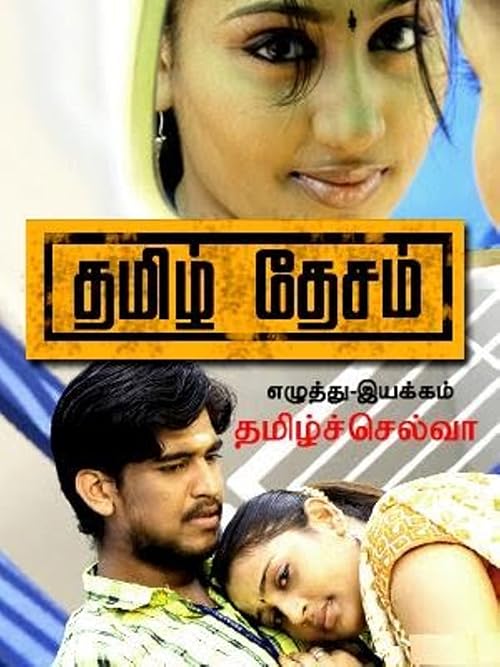 Thamizh Desam