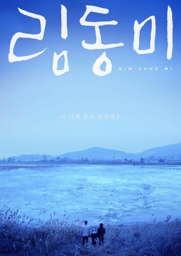 Rim Dong-mi