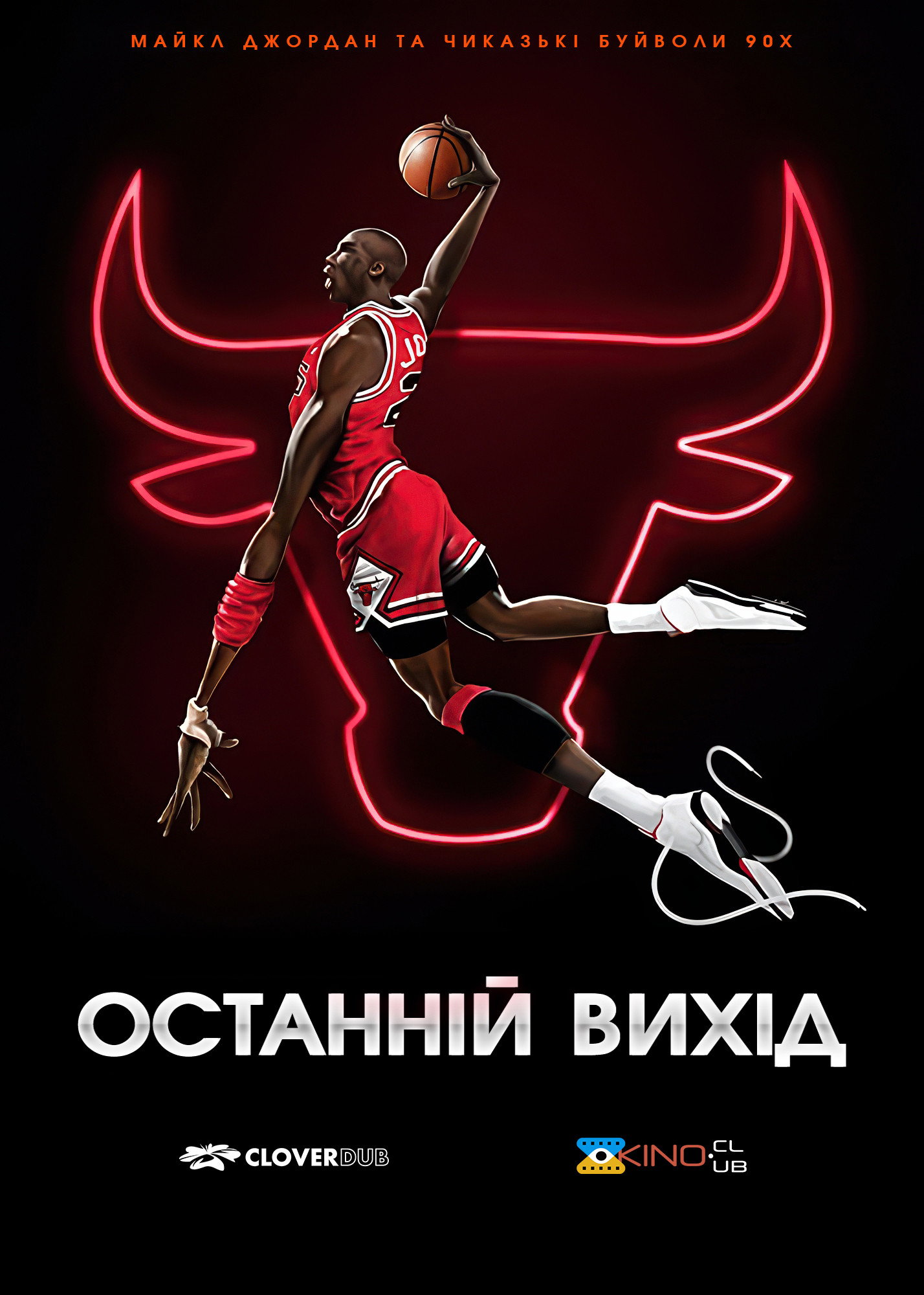 Останній танець