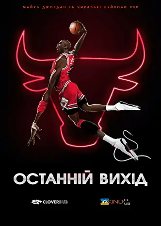 Останній танець