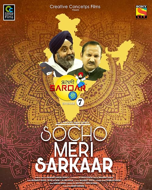 Socho Mere Sarkar