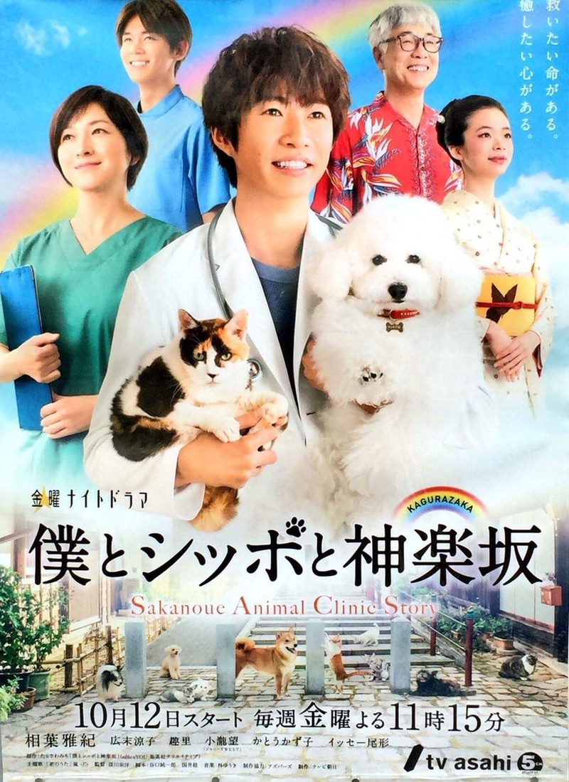 Sakanoue Animal Clinic Story
