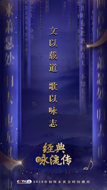Jing dian yong liu chuan